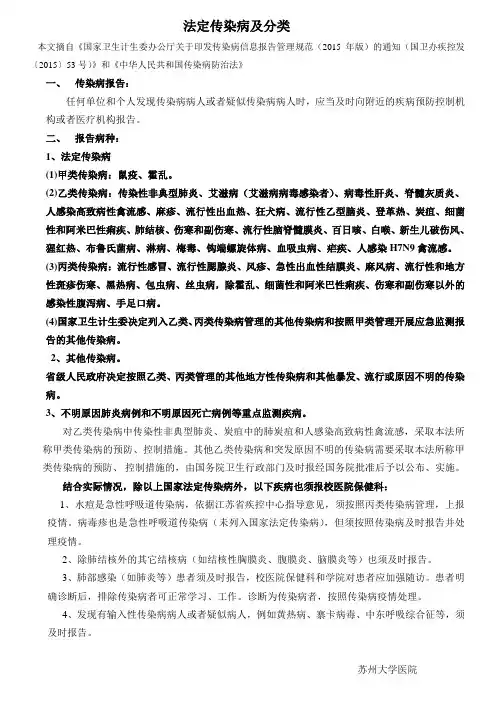 法定传染病及分类