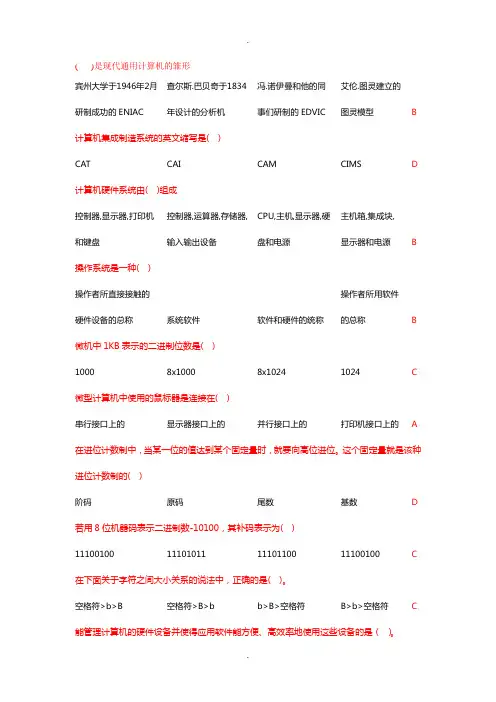 信息技术导论练习及答案