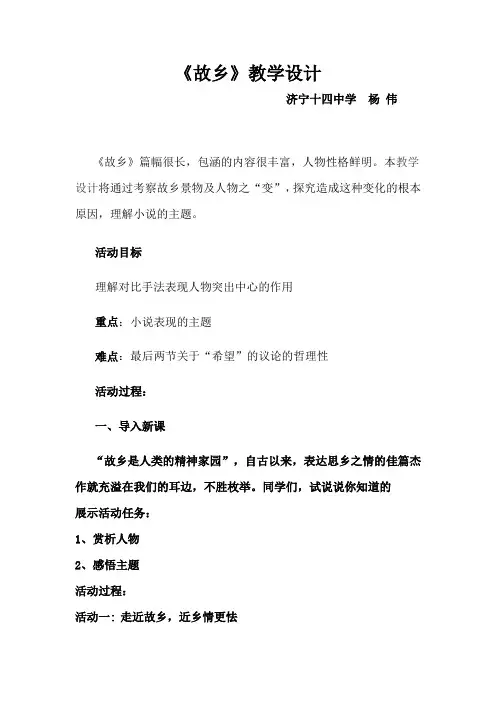 《故乡》教学设计