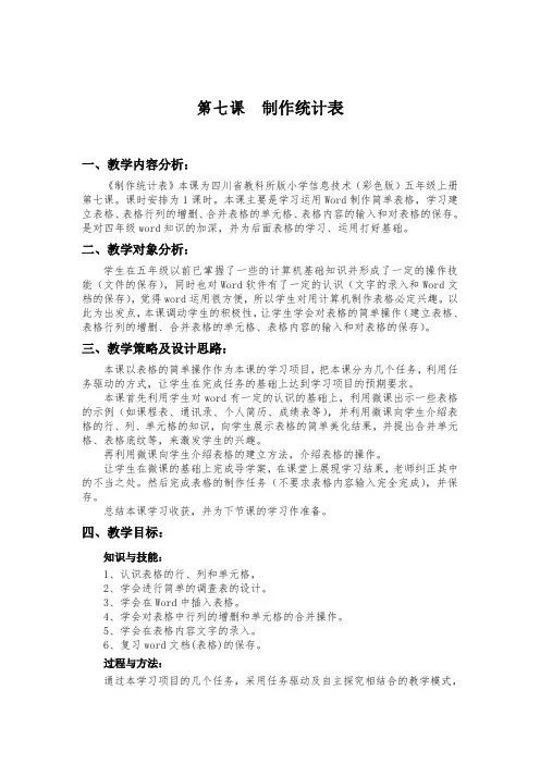 认识表格 教学设计
