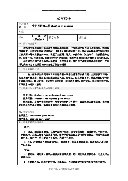 最新中职英语2,教案