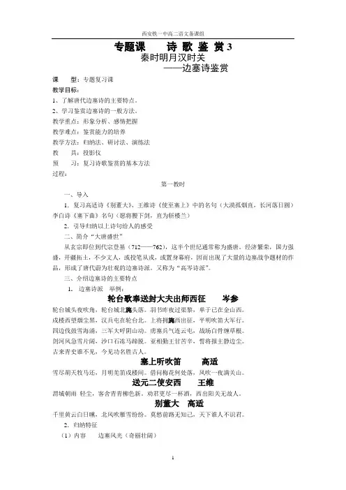 专题课   诗歌鉴赏3——边塞诗鉴赏