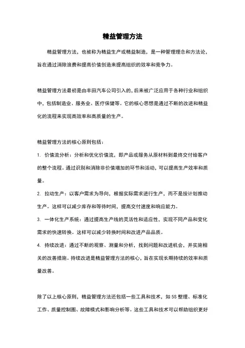精益管理方法