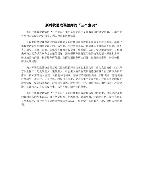 新时代思政课教师的“三个意识”