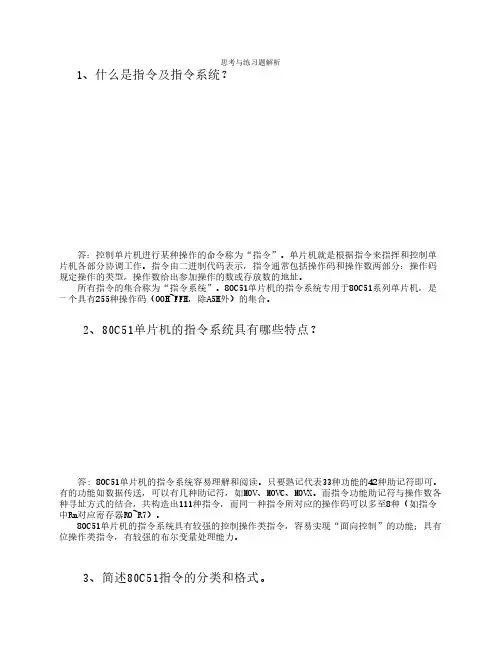 单片机的指令系统