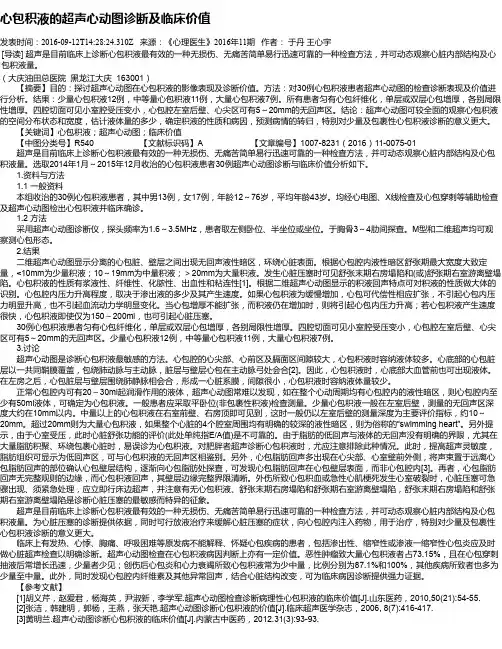 心包积液的超声心动图诊断及临床价值