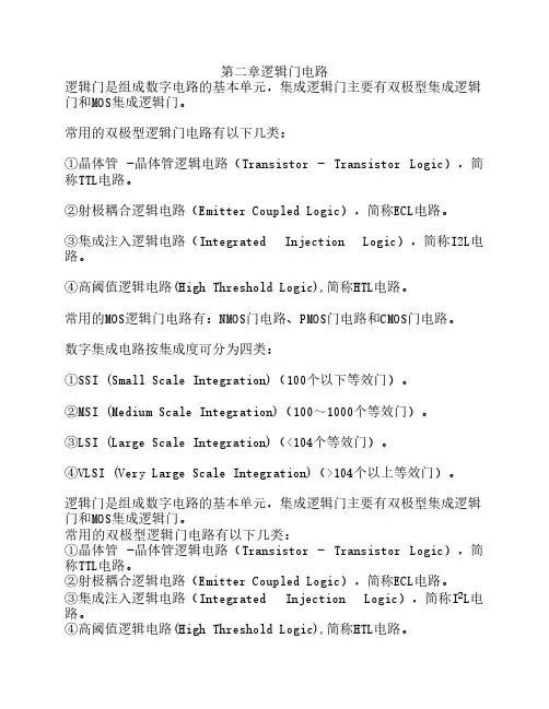第二章逻辑门电路_数字逻辑与系统