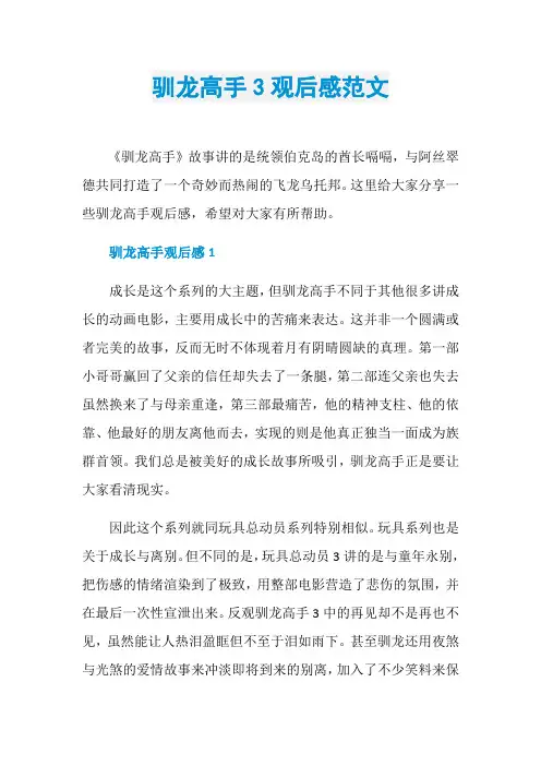驯龙高手3观后感范文