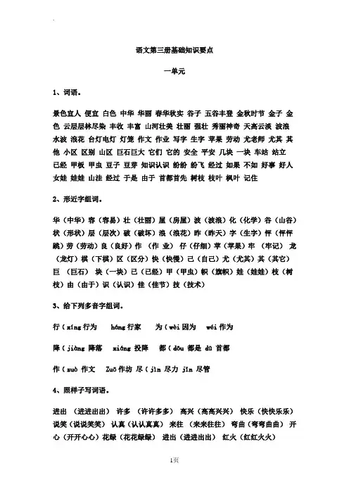 2语文第三册知识要点