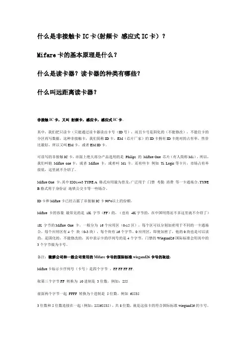 什么是非接触卡IC卡