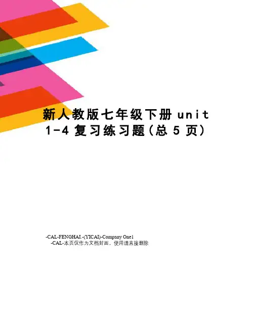 新人教版七年级下册unit1-4复习练习题
