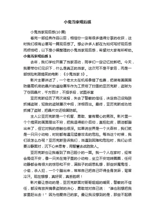 小鬼当家观后感