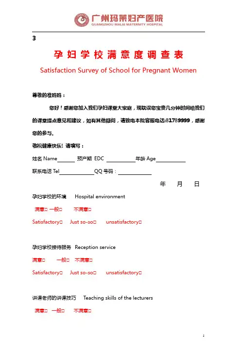 孕妇学校满意度调表 1