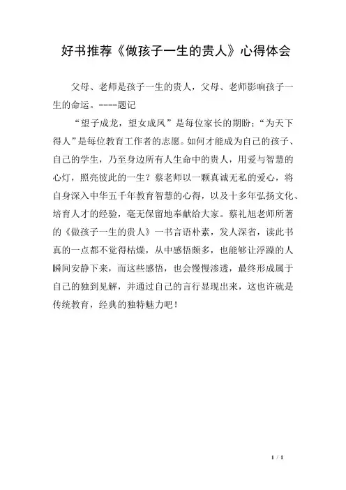 好书推荐《做孩子一生的贵人》心得体会
