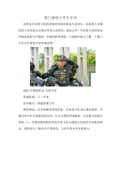厦门暑假小学生军训