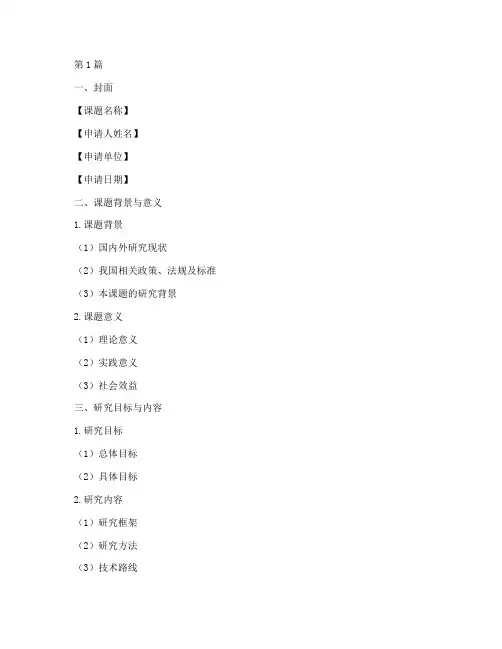 课题立项申请书模板(3篇)