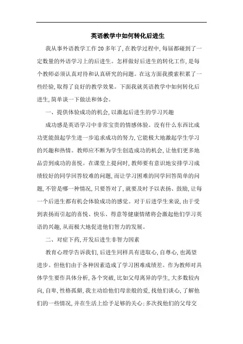 英语教学中如何转化后进生