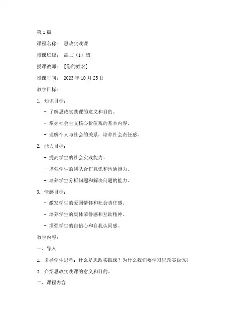 思政实践课教学教案(3篇)