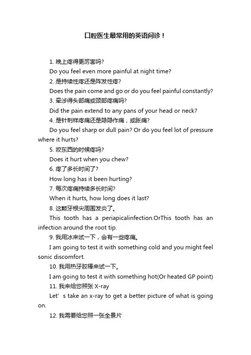 口腔医生最常用的英语问诊！