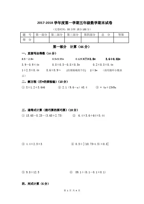 2017-2018学年度第一学期五年级数学期末试卷