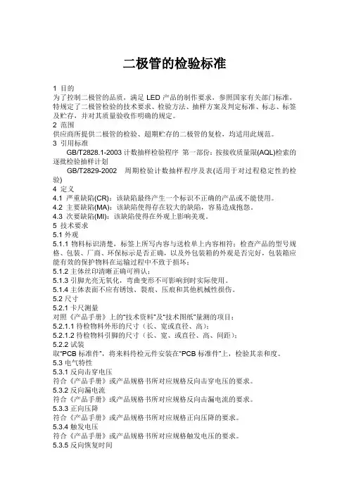 插件二极管检验标准