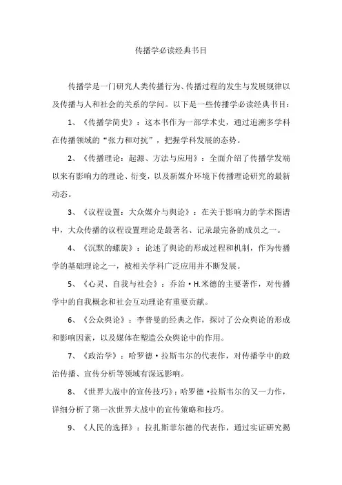 传播学必读经典书目