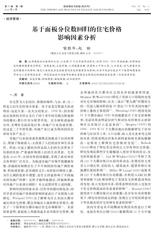 基于面板分位数回归的住宅价格影响因素分析