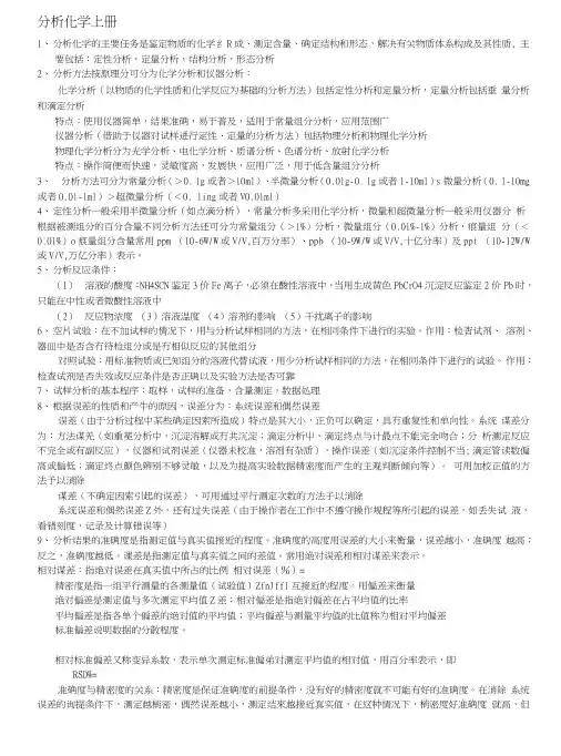 分析化学上册复习.doc