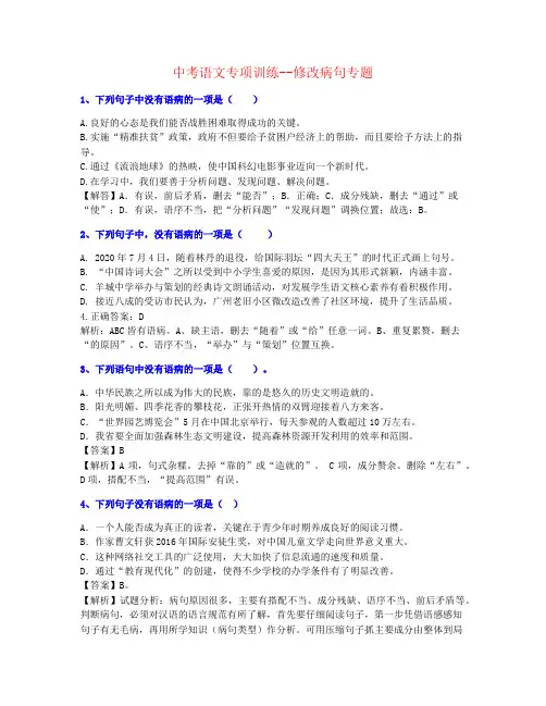 【刚刚整理】2019年中考修改病句训练优质推荐