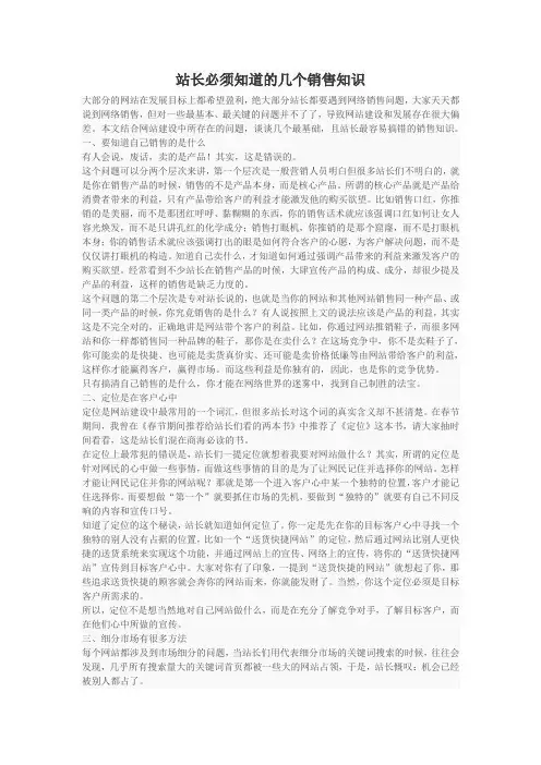 站长必须知道的几个销售知识