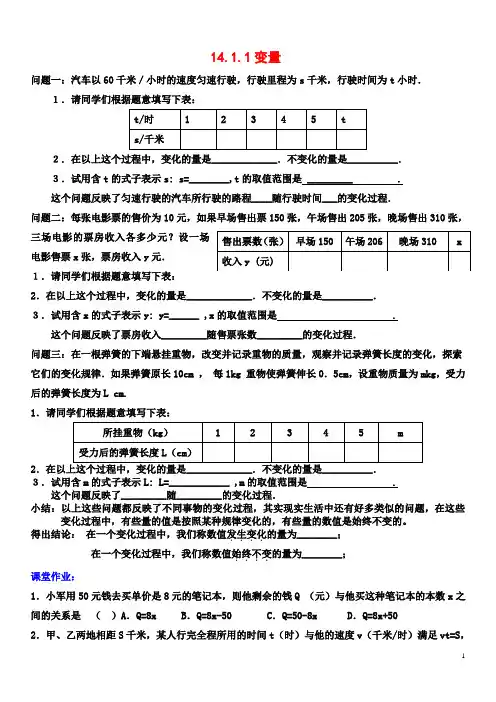 八年级数学上册第14章一次函数教学案