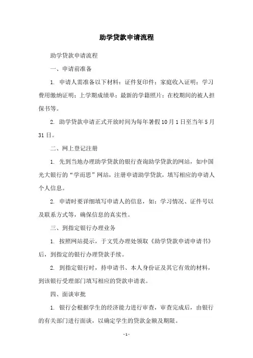 助学贷款申请流程