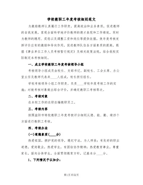 学校教职工年度考核细则范文（5篇）