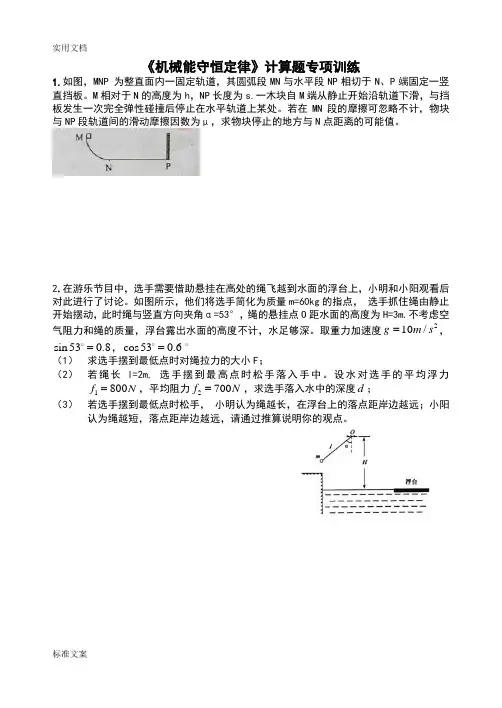 机械能守恒定律计算题训练