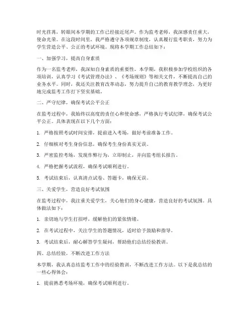 个人工作总结监考老师