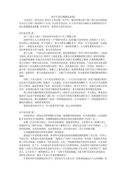 高中生读后感(精选8篇)