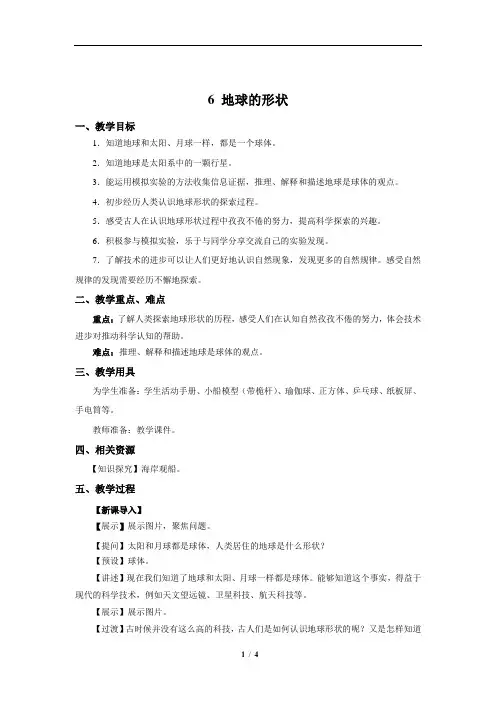 地球的形状+示范教案