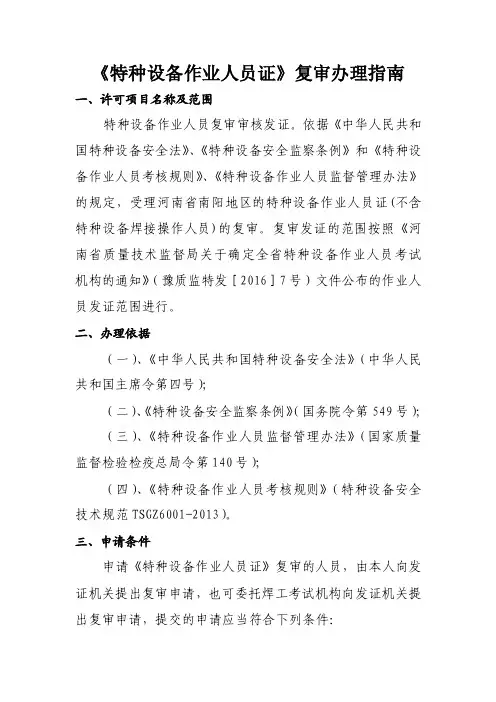 特种设备作业人员证复审办理指南