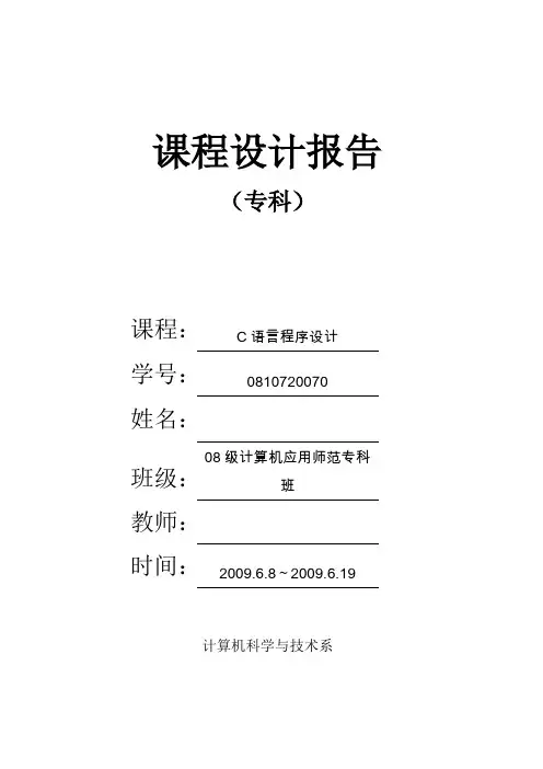 C语言课程设计报告+源代码(成绩管理系统)