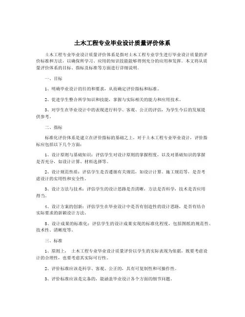 土木工程专业毕业设计质量评价体系