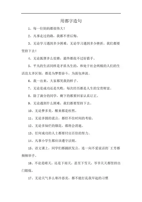 用都字造句