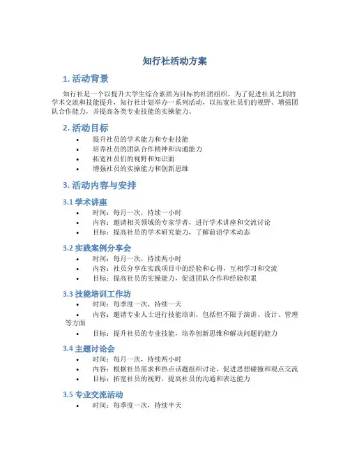 知行社活动方案