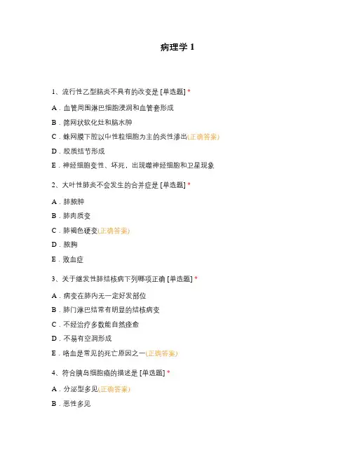 病理学试题1