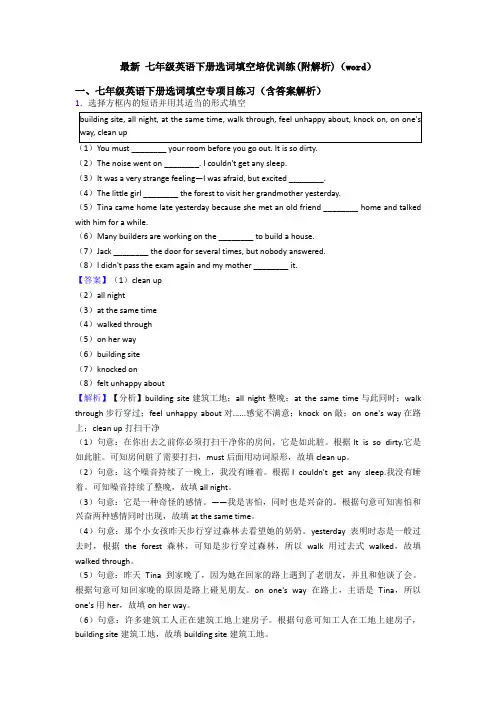 最新 七年级英语下册选词填空培优训练(附解析)(word)