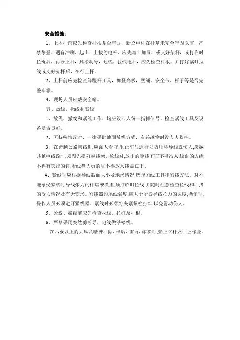 道路架空线安全措施