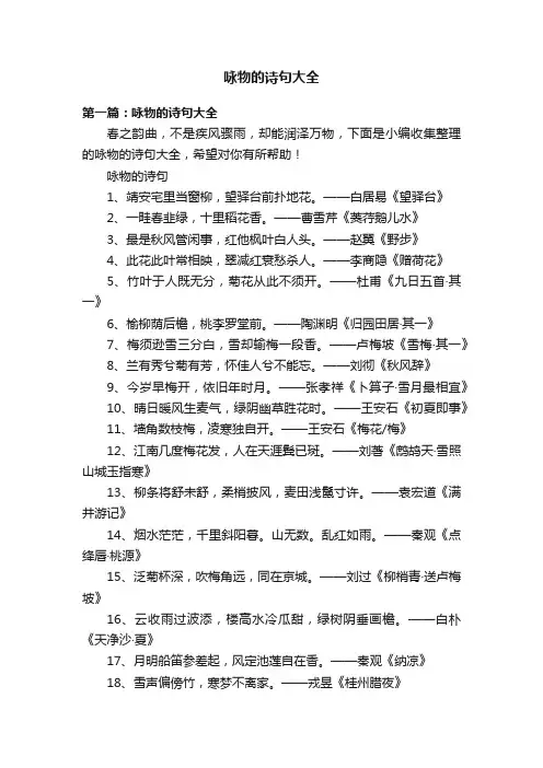 咏物的诗句大全