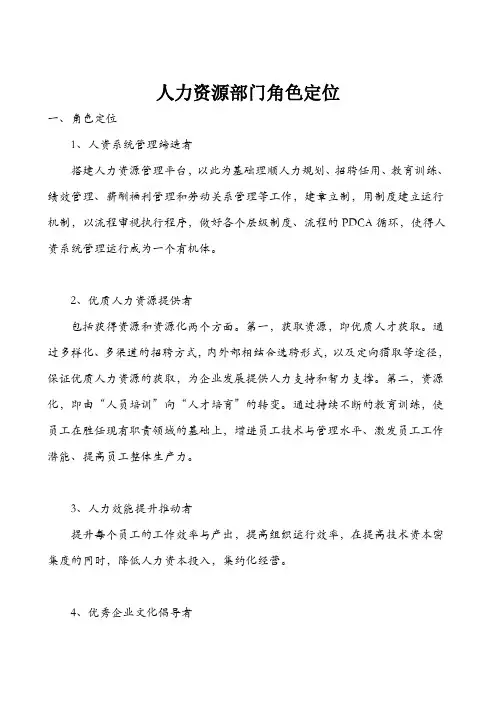 人力资源部门角色定位