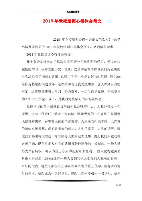 2018年党校培训心得体会范文