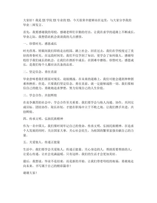 毕业二辩发言稿模板范文