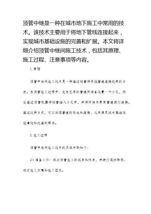 顶管中继间施工技术